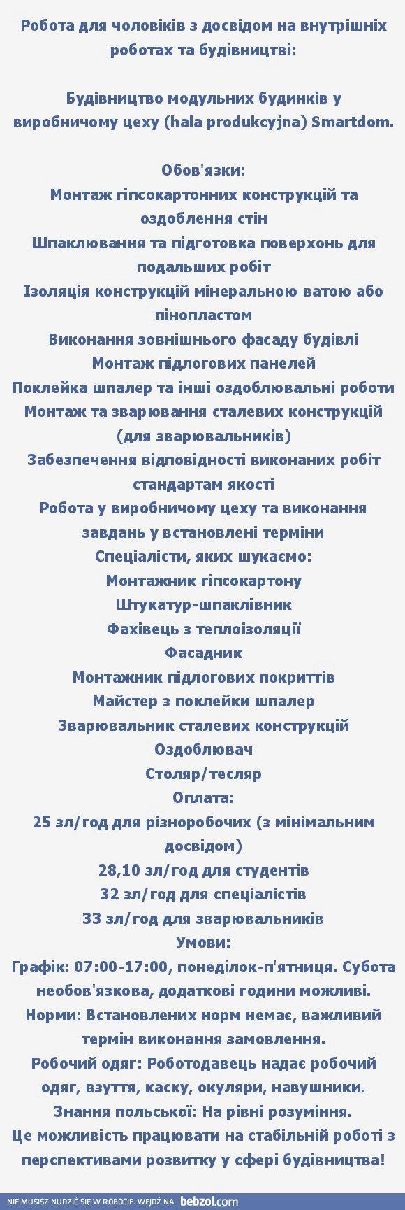 
    Спеціаліст і помічник на будову модульних будинків