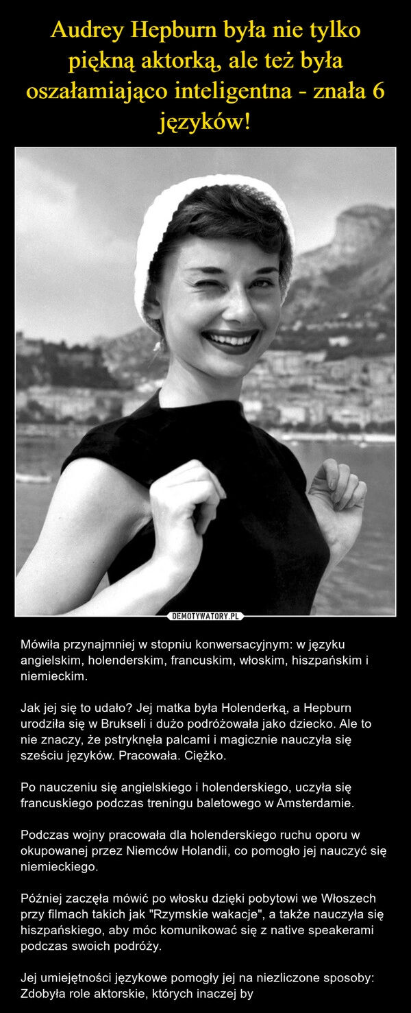 
    Audrey Hepburn była nie tylko piękną aktorką, ale też była oszałamiająco inteligentna - znała 6 języków!